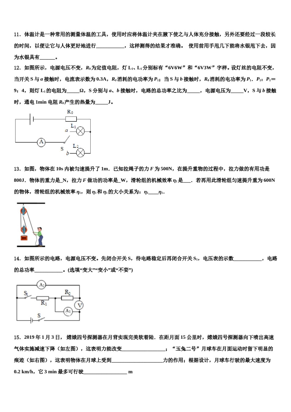 北京市重点名校2024年中考物理模拟预测题含解析.doc_第3页