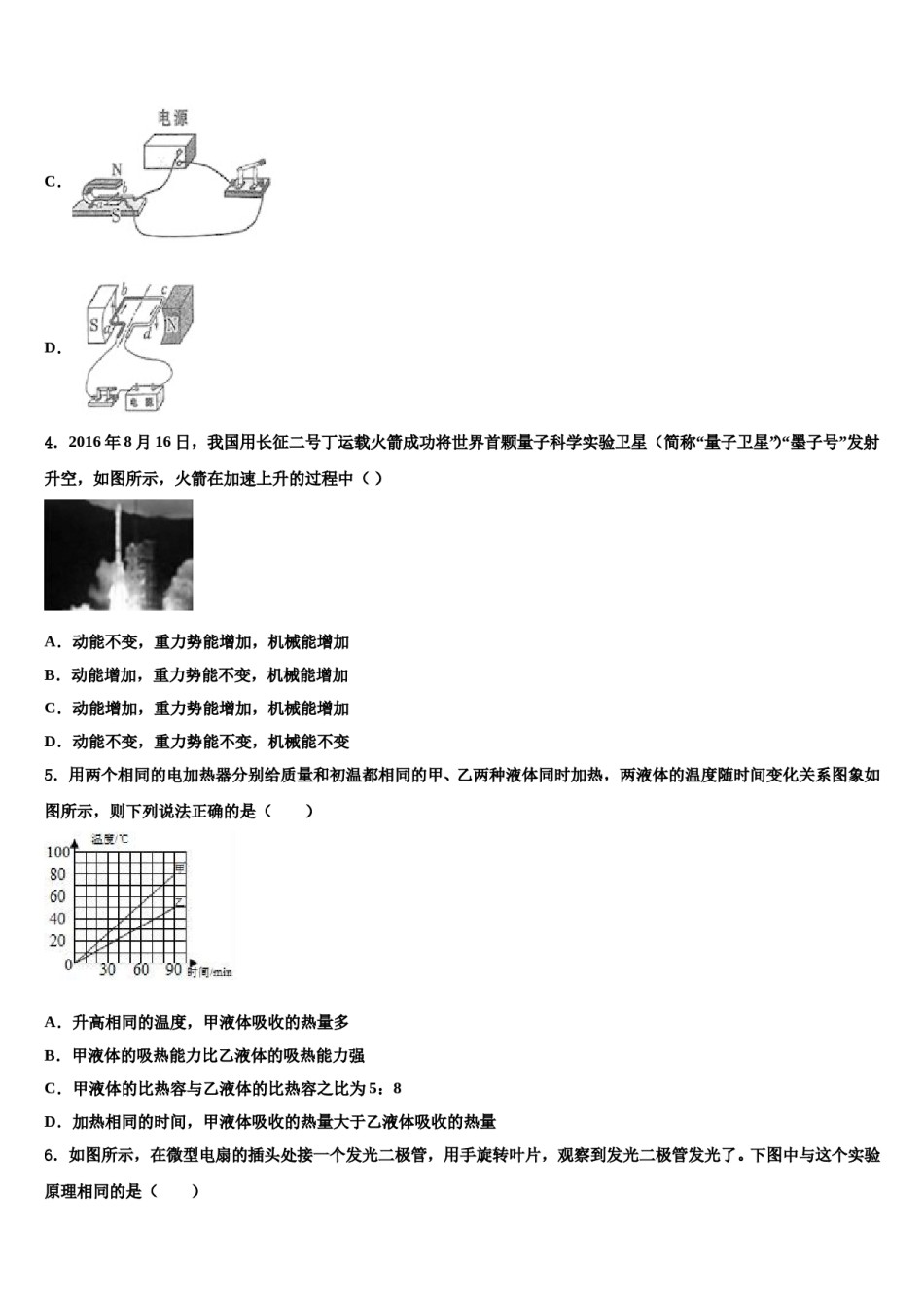 北京市门头沟区名校2024年中考三模物理试题含解析.doc_第2页