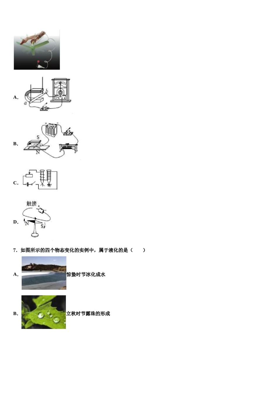 北京市门头沟区名校2024年中考三模物理试题含解析.doc_第3页
