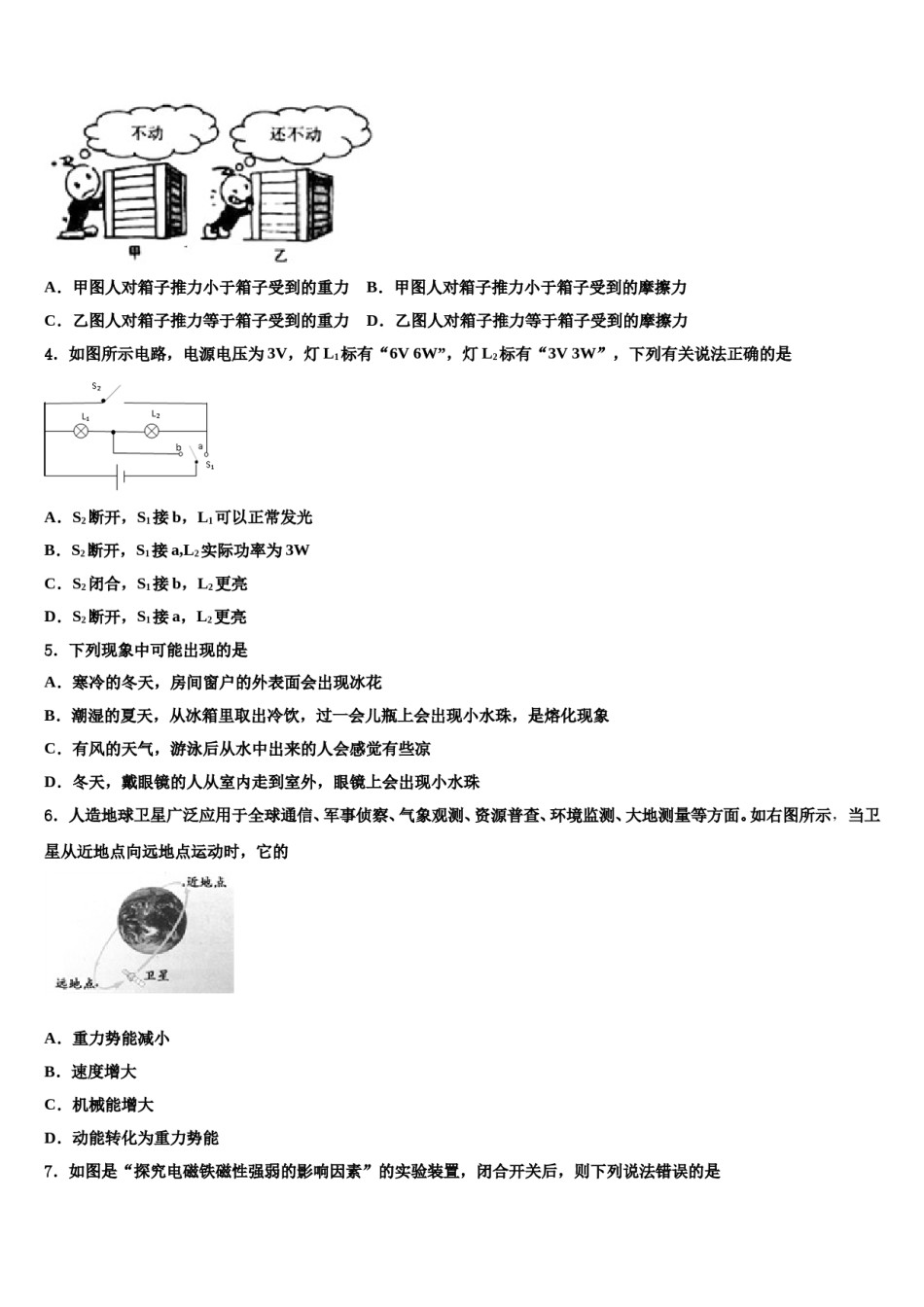 北京市门头沟区重点名校2023-2024学年中考物理适应性模拟试题含解析.doc_第2页