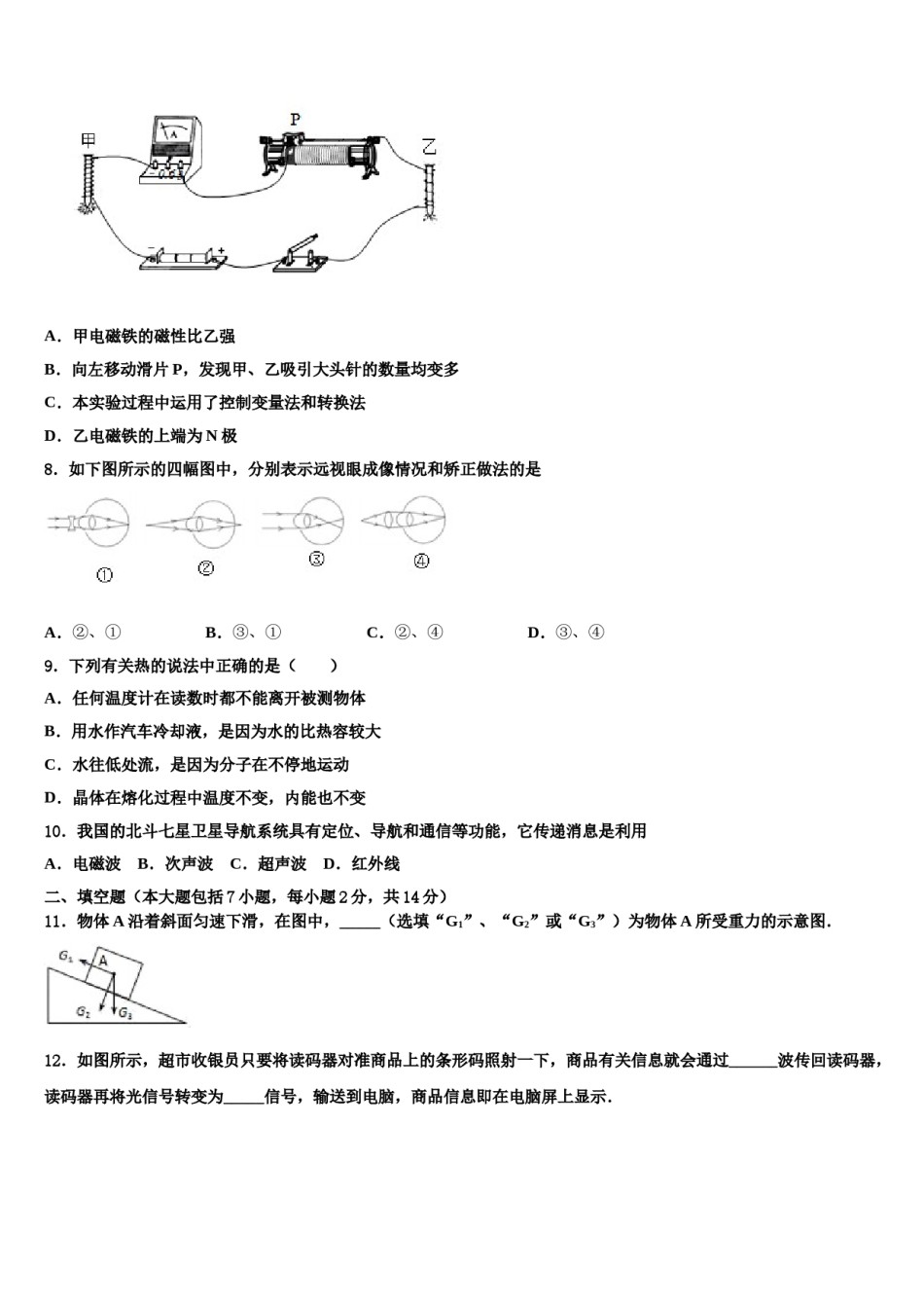 北京市门头沟区重点名校2023-2024学年中考物理适应性模拟试题含解析.doc_第3页