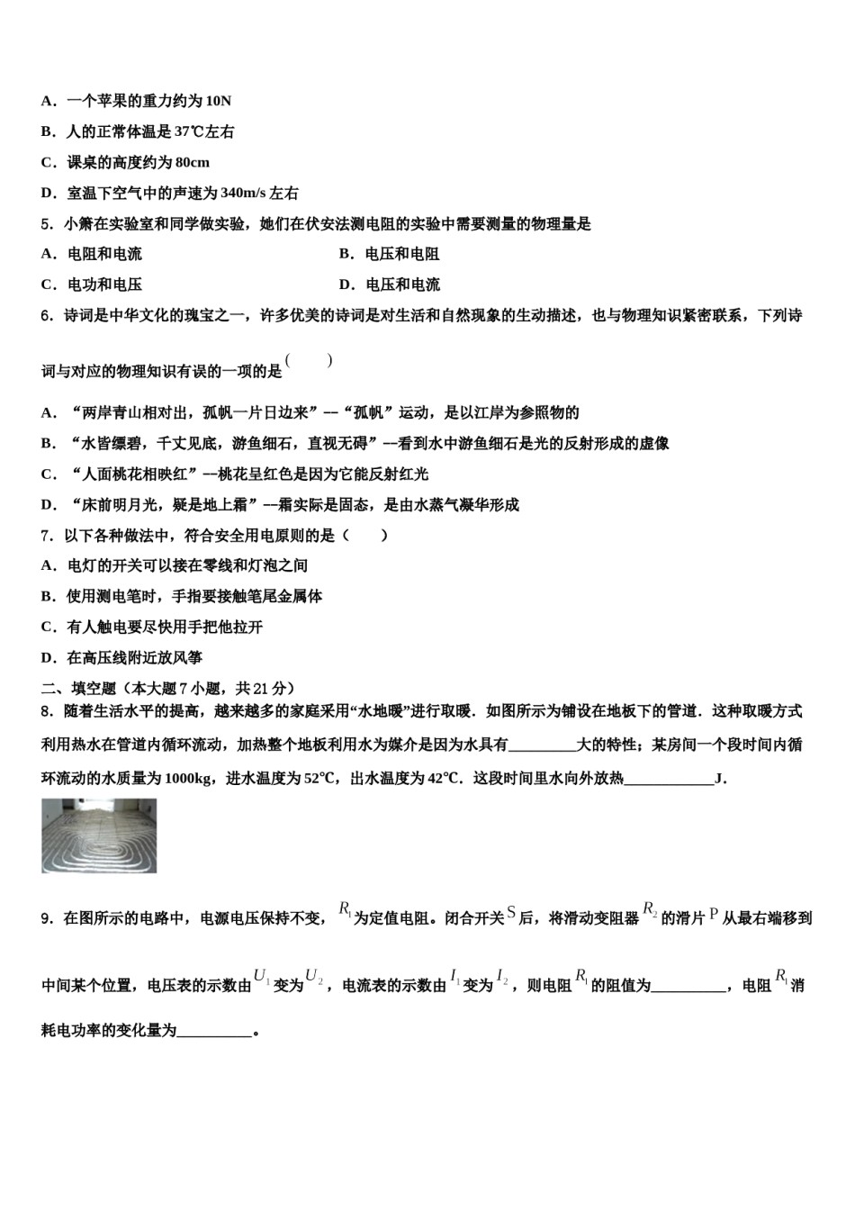 北京市顺义区2023-2024学年中考试题猜想物理试卷含解析.doc_第2页