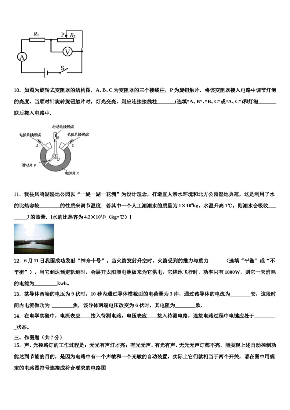 北京市顺义区2023-2024学年中考试题猜想物理试卷含解析.doc_第3页