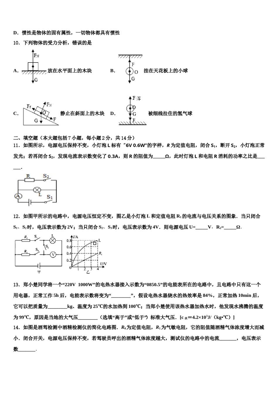 北京市顺义区达标名校2023-2024学年中考物理全真模拟试题含解析.doc_第3页
