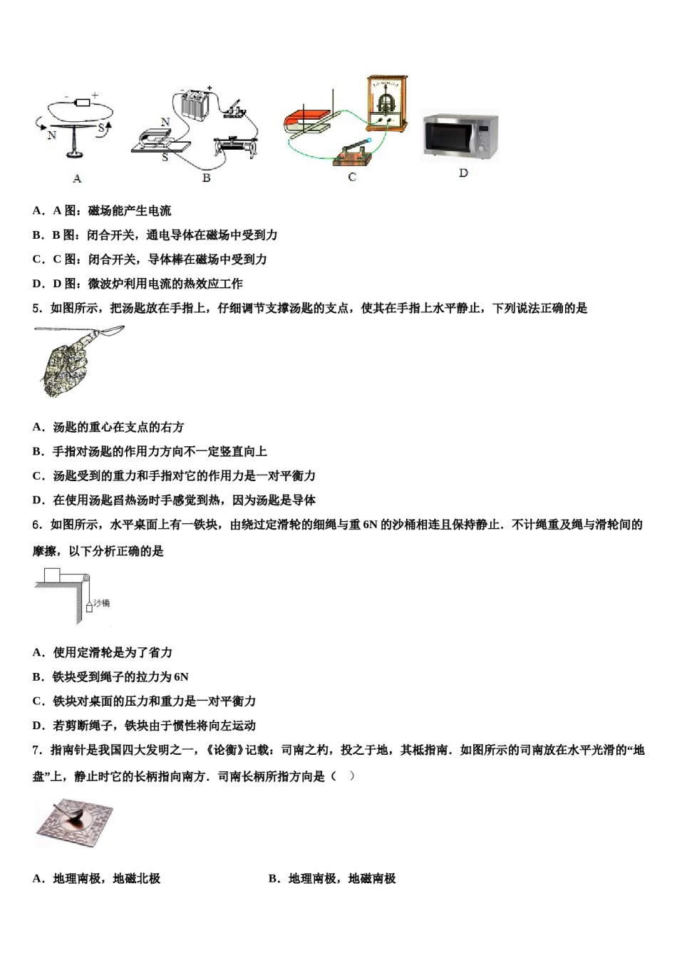 北京市顺义区达标名校2024届中考冲刺卷物理试题含解析.doc_第2页