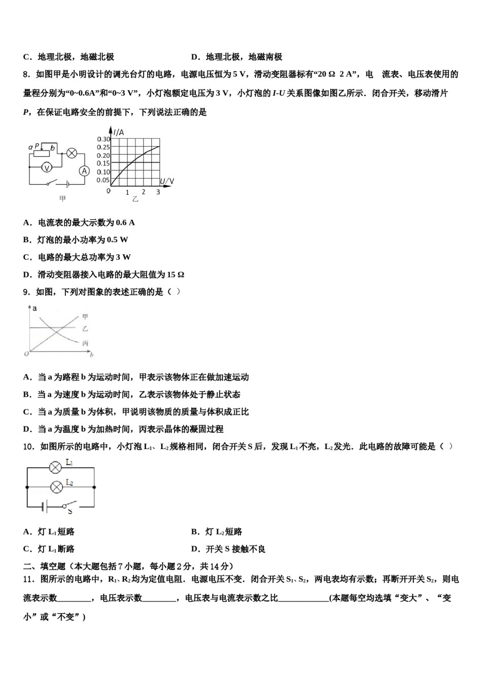 北京市顺义区达标名校2024届中考冲刺卷物理试题含解析.doc_第3页