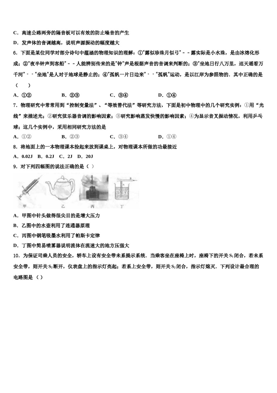北京市顺义区顺义区张镇中学2023-2024学年中考物理仿真试卷含解析.doc_第2页
