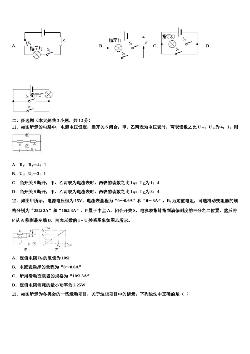 北京市顺义区顺义区张镇中学2023-2024学年中考物理仿真试卷含解析.doc_第3页