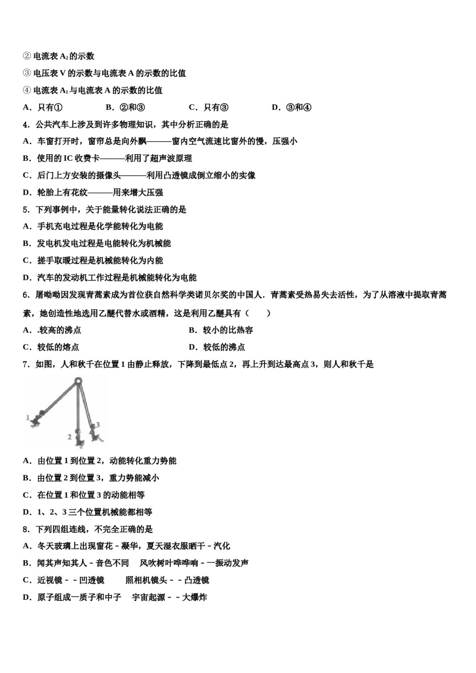北京师大附中2024届中考物理考前最后一卷含解析.doc_第2页