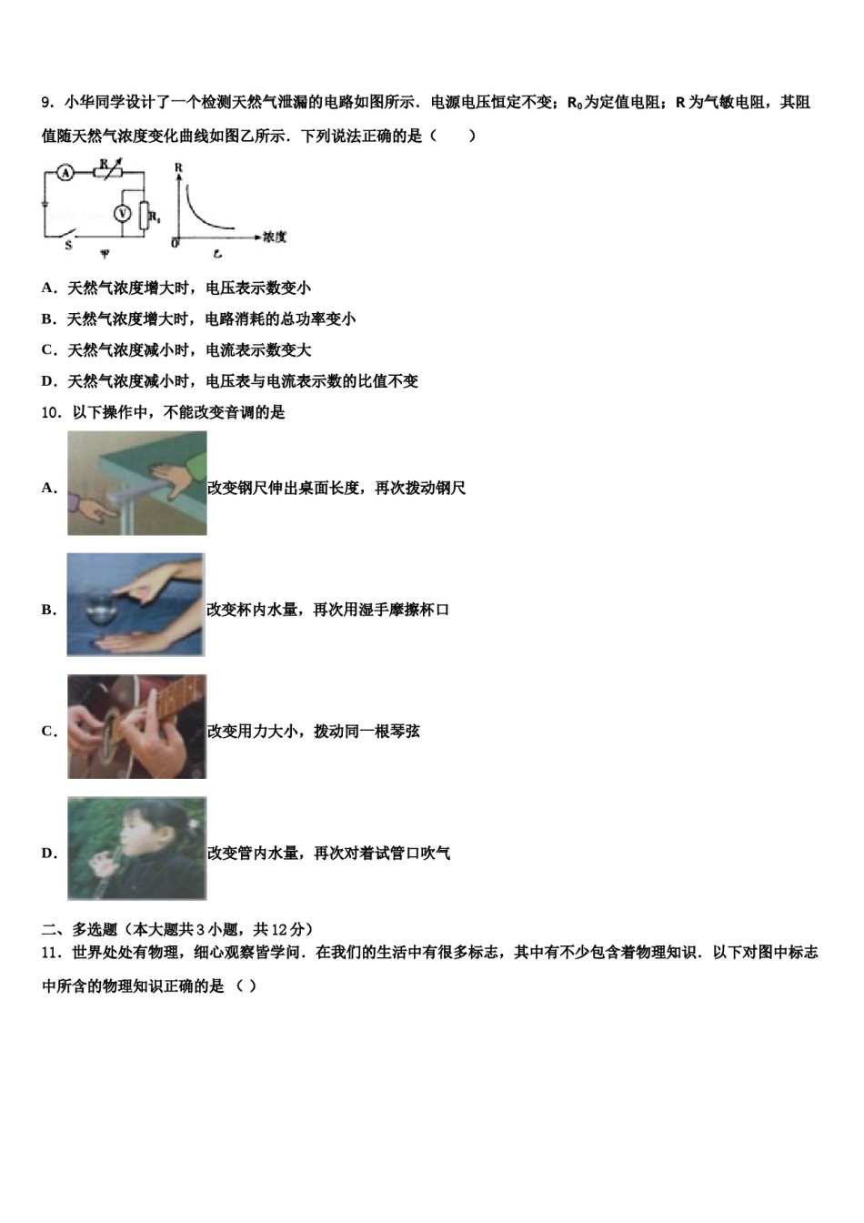 北京师大附中2024届中考物理考前最后一卷含解析.doc_第3页