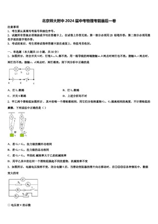 北京师大附中2024届中考物理考前最后一卷含解析.doc