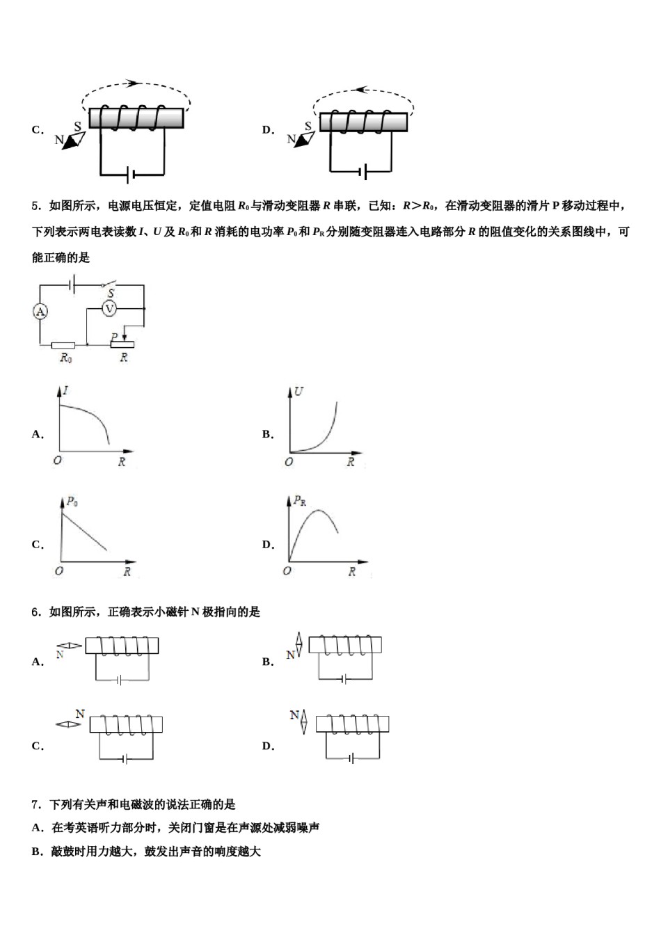 北京师大附中市级名校2023-2024学年中考物理考试模拟冲刺卷含解析.doc_第2页