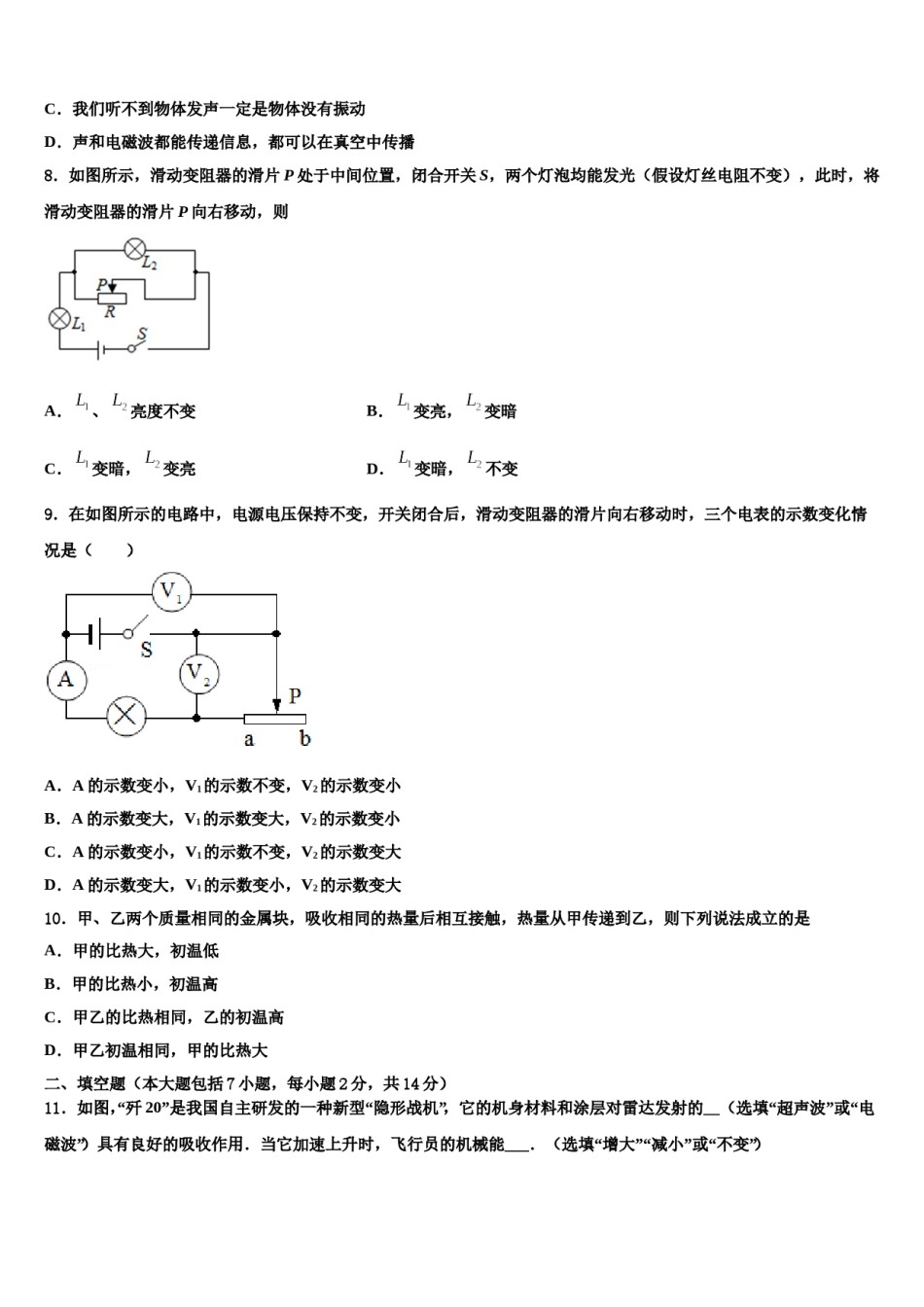 北京师大附中市级名校2023-2024学年中考物理考试模拟冲刺卷含解析.doc_第3页