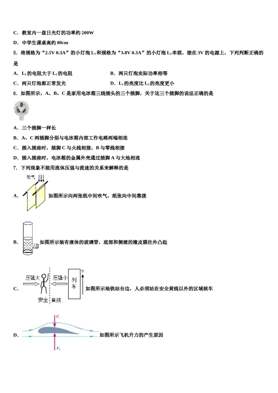 北京师大附属实验中学2024年中考四模物理试题含解析.doc_第2页