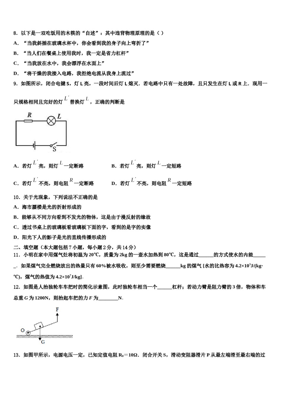 北京师大附属实验中学2024年中考四模物理试题含解析.doc_第3页