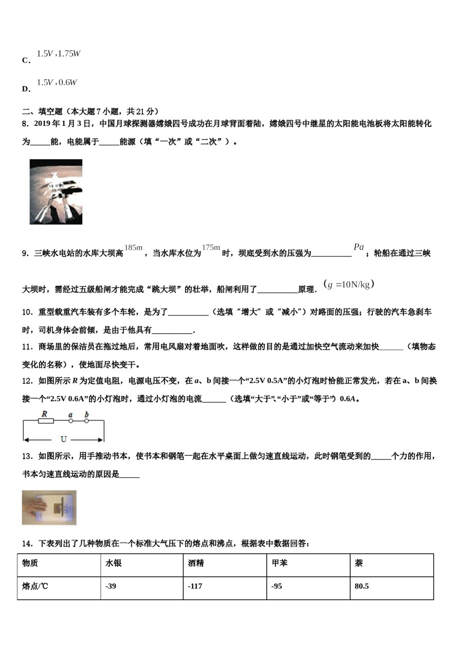 北京师范大亚太实验校2024年中考物理最后冲刺浓缩精华卷含解析.doc_第3页