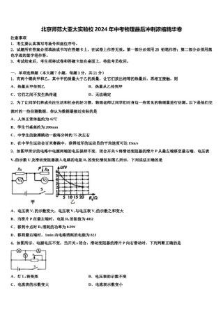 北京师范大亚太实验校2024年中考物理最后冲刺浓缩精华卷含解析.doc