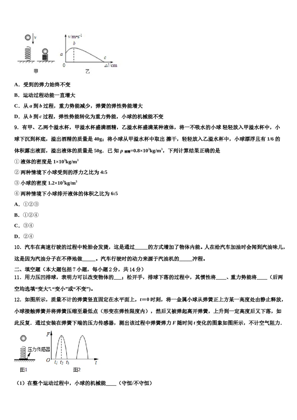 北京师范大学附属中学2024届中考物理模试卷含解析.doc_第3页