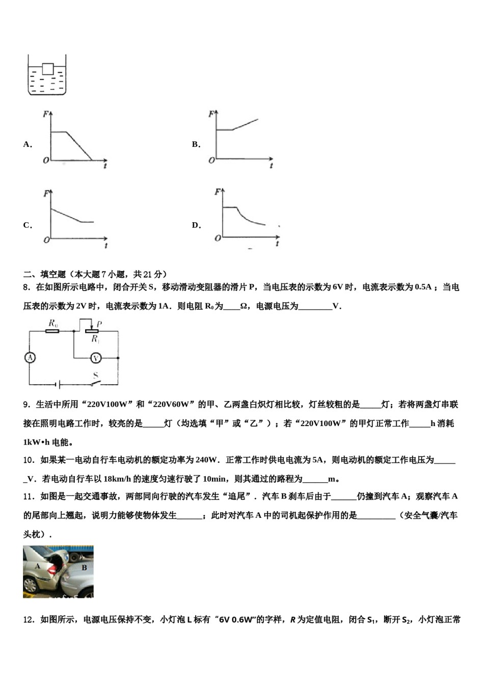 北京教育学院附属中学2024届中考物理最后冲刺模拟试卷含解析.doc_第3页