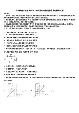 北京教育学院附属中学2024届中考物理最后冲刺模拟试卷含解析.doc