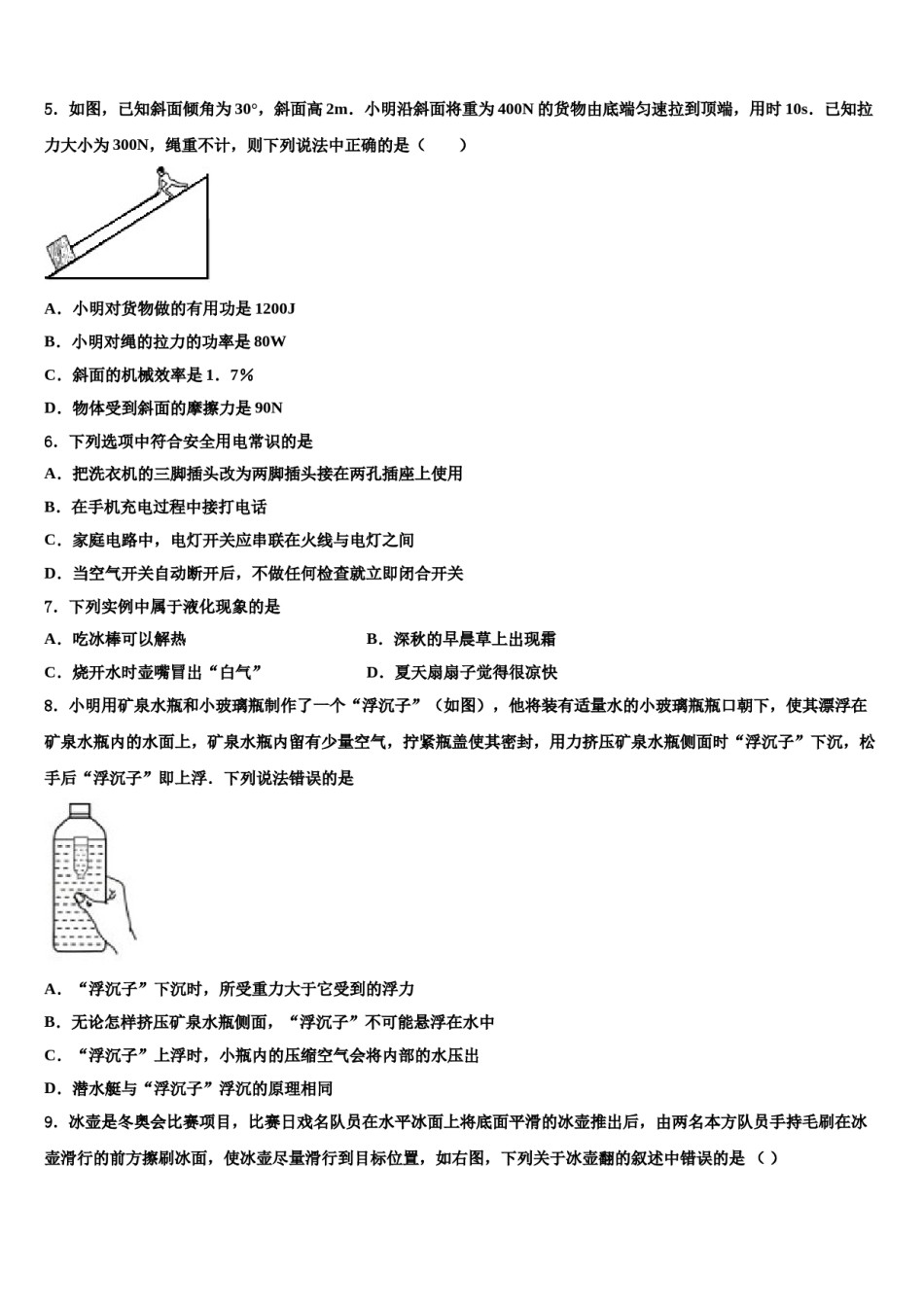 北京教育院附属中学2024届中考物理全真模拟试题含解析.doc_第2页