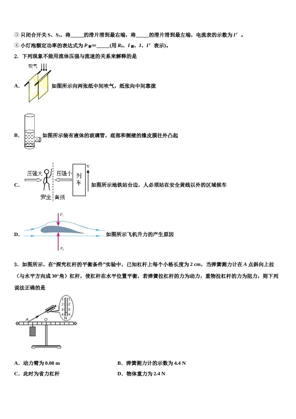北京朝阳八十中学2023-2024学年中考物理模试卷含解析.doc_第2页