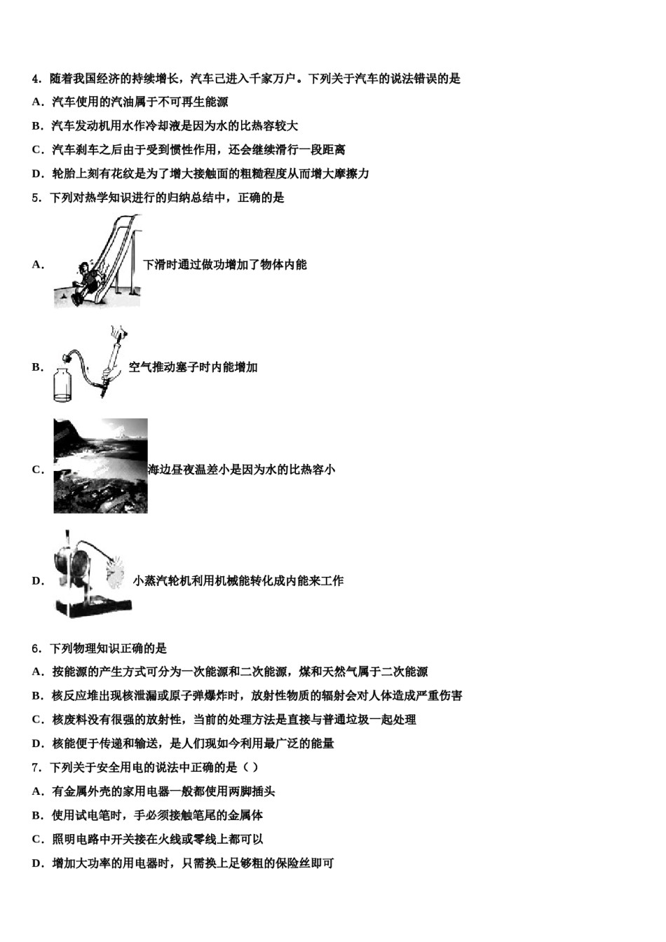 北京朝阳八十中学2023-2024学年中考物理模试卷含解析.doc_第3页
