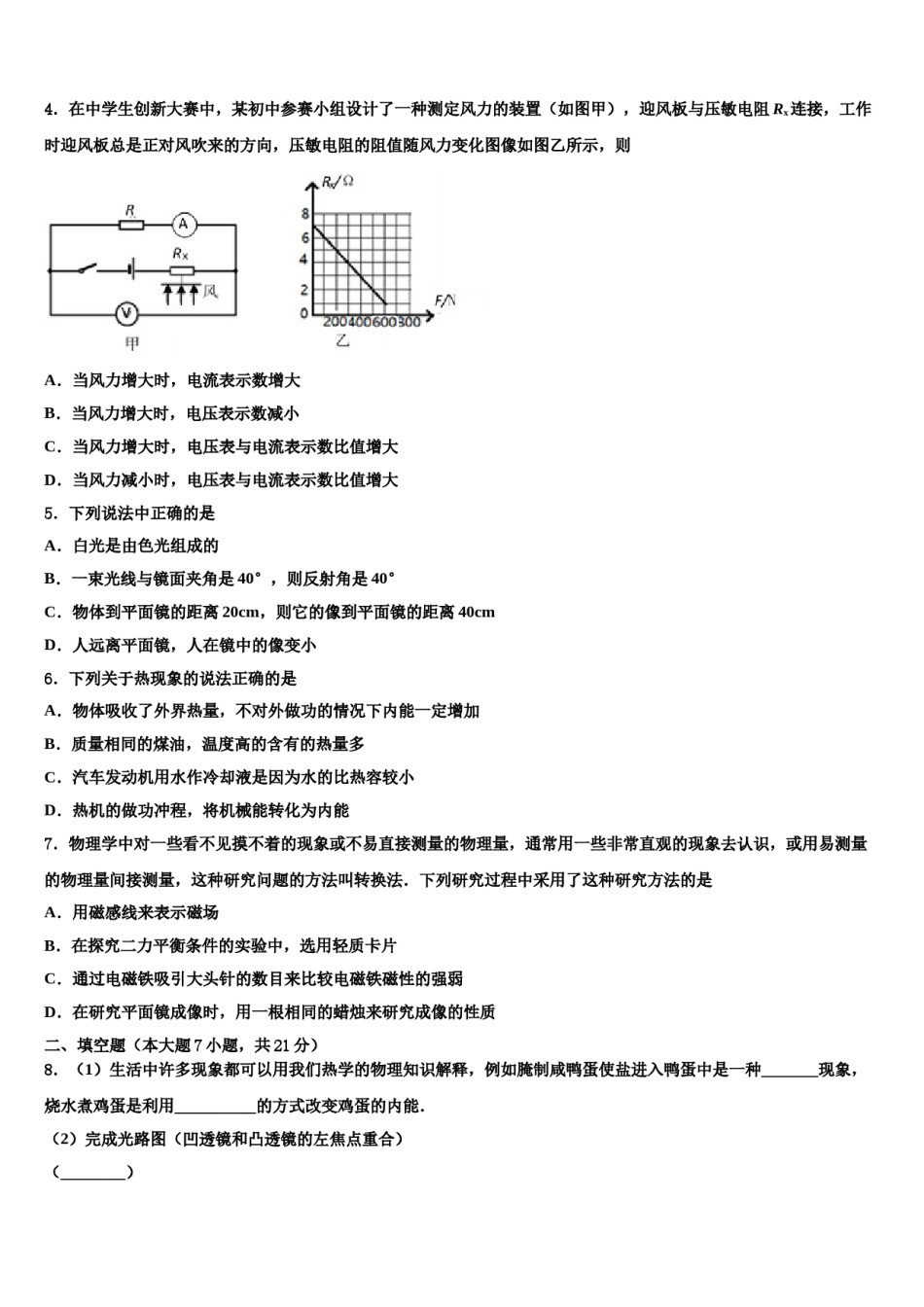 北京朝阳区2023-2024学年中考物理四模试卷含解析.doc_第2页