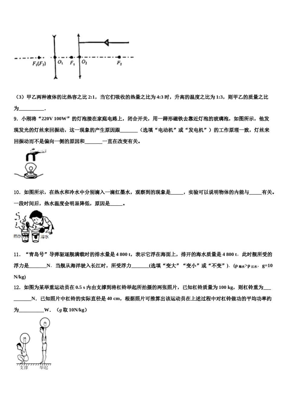 北京朝阳区2023-2024学年中考物理四模试卷含解析.doc_第3页