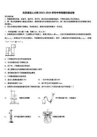 北京海淀人大附2023-2024学年中考物理仿真试卷含解析.doc