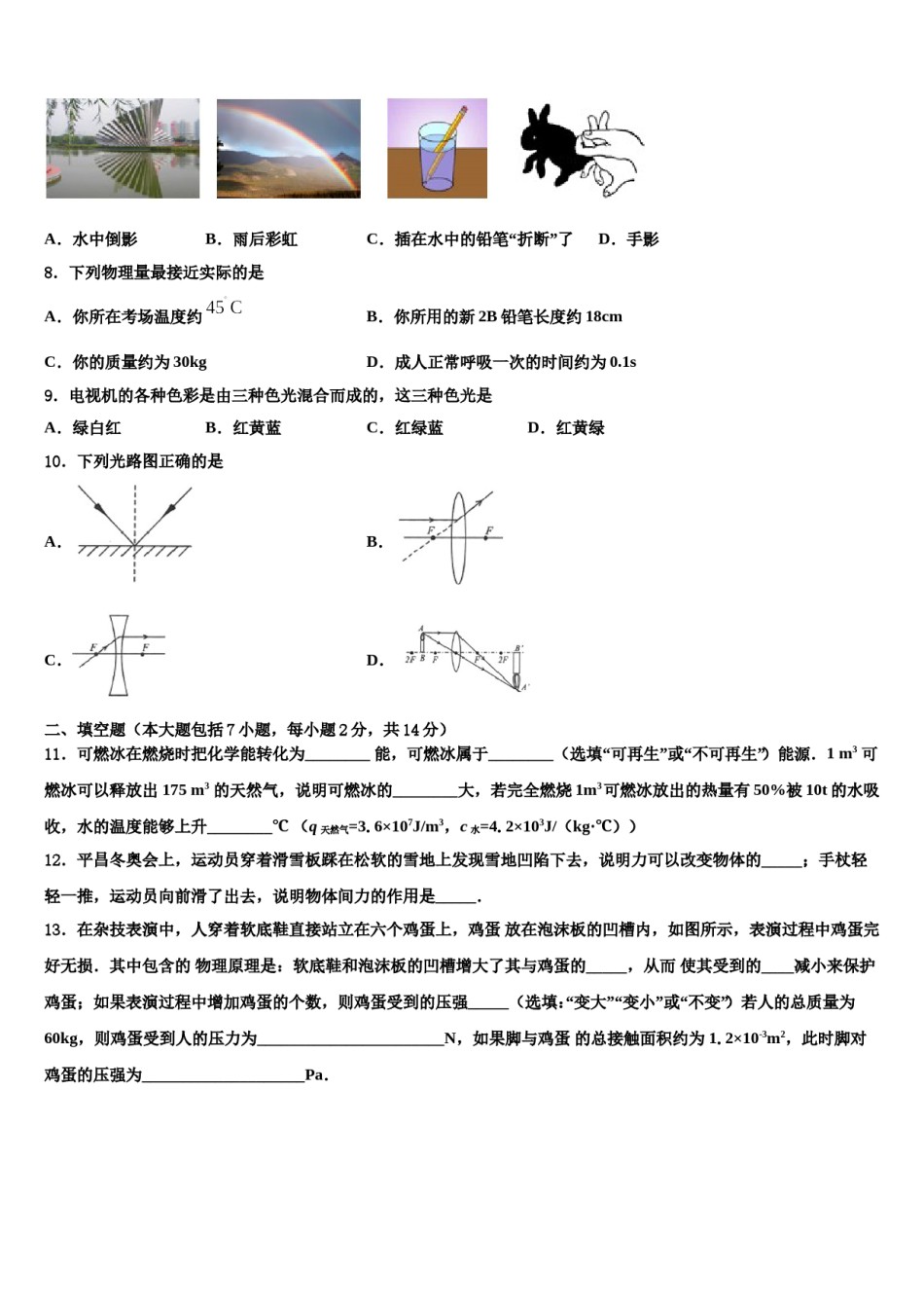北京海淀人大附2024届初中物理毕业考试模拟冲刺卷含解析.doc_第3页