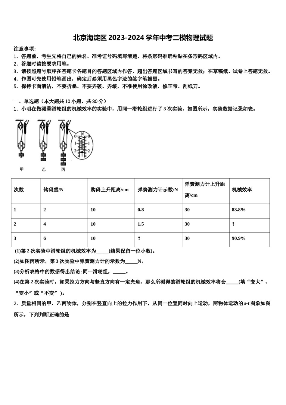 北京海淀区2023-2024学年中考二模物理试题含解析.doc_第1页