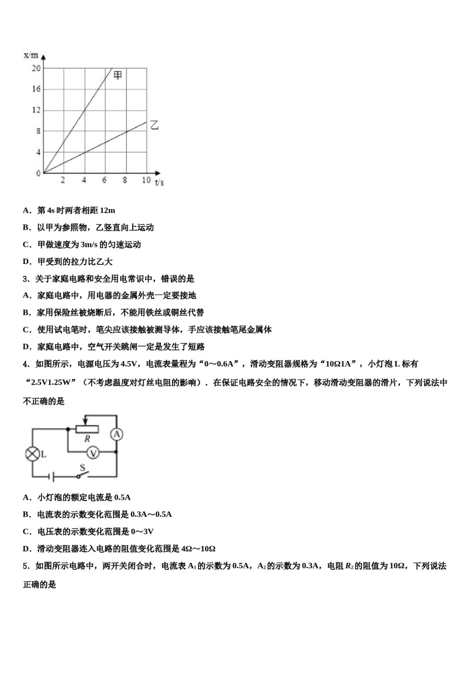 北京海淀区2023-2024学年中考二模物理试题含解析.doc_第2页
