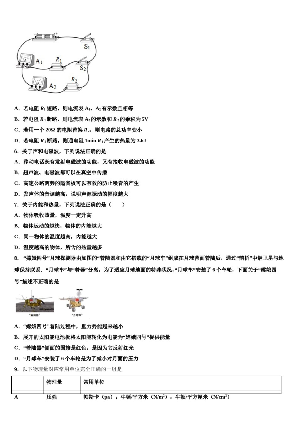 北京海淀区2023-2024学年中考二模物理试题含解析.doc_第3页