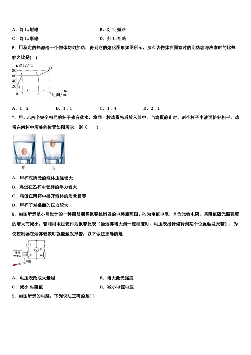 北京石景山2024年中考物理对点突破模拟试卷含解析.doc_第2页
