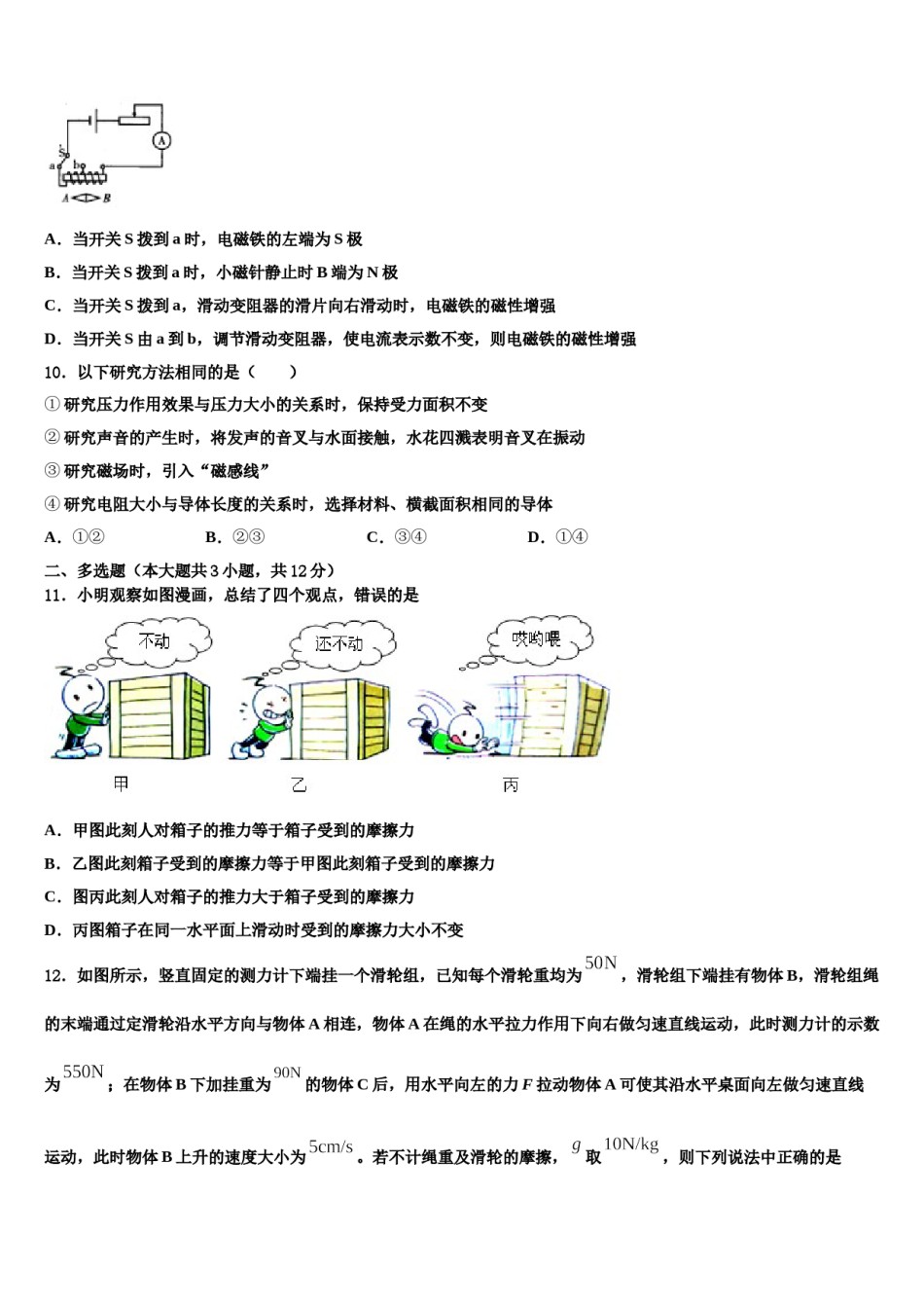 北京石景山2024年中考物理对点突破模拟试卷含解析.doc_第3页