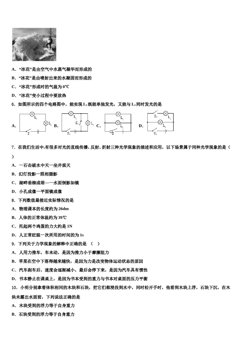 北京石景山达标名校2023-2024学年中考物理全真模拟试题含解析.doc_第2页