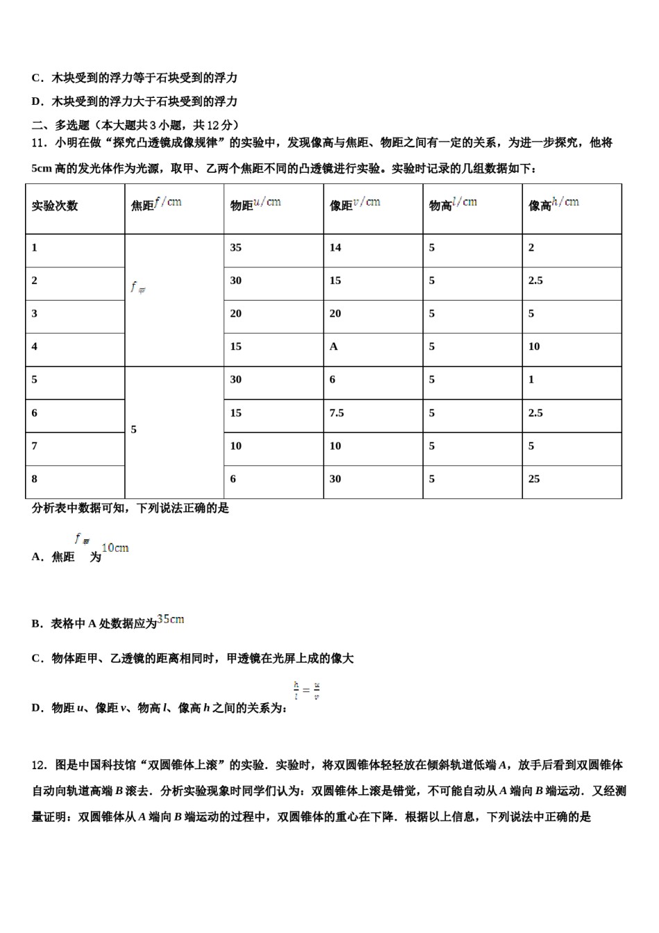 北京石景山达标名校2023-2024学年中考物理全真模拟试题含解析.doc_第3页