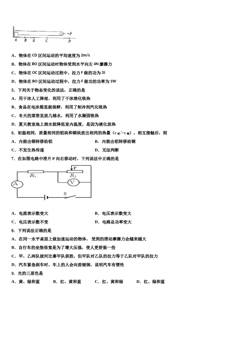 北京石景山达标名校2024届中考猜题物理试卷含解析.doc_第2页