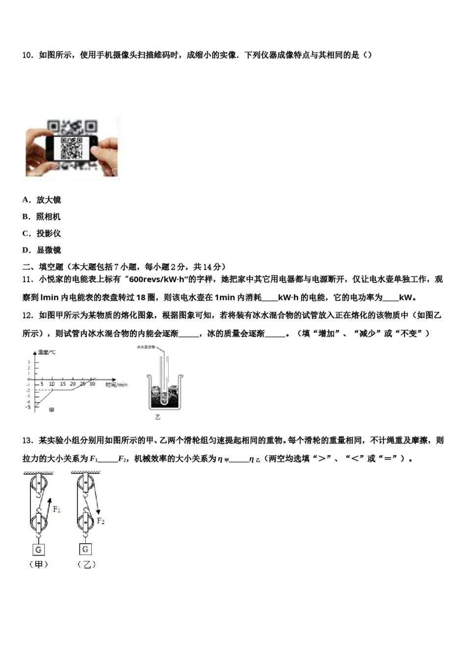 北京石景山达标名校2024届中考猜题物理试卷含解析.doc_第3页