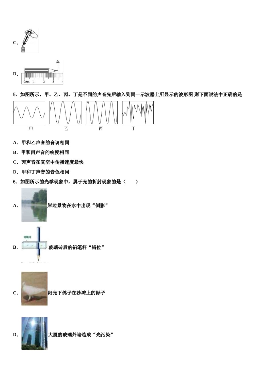 北京西城北师大附属实验中学2024届中考物理最后冲刺模拟试卷含解析.doc_第2页