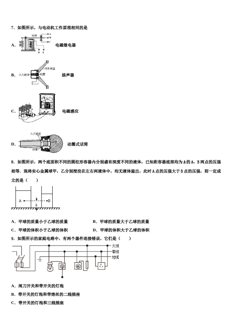 北京西城北师大附属实验中学2024届中考物理最后冲刺模拟试卷含解析.doc_第3页