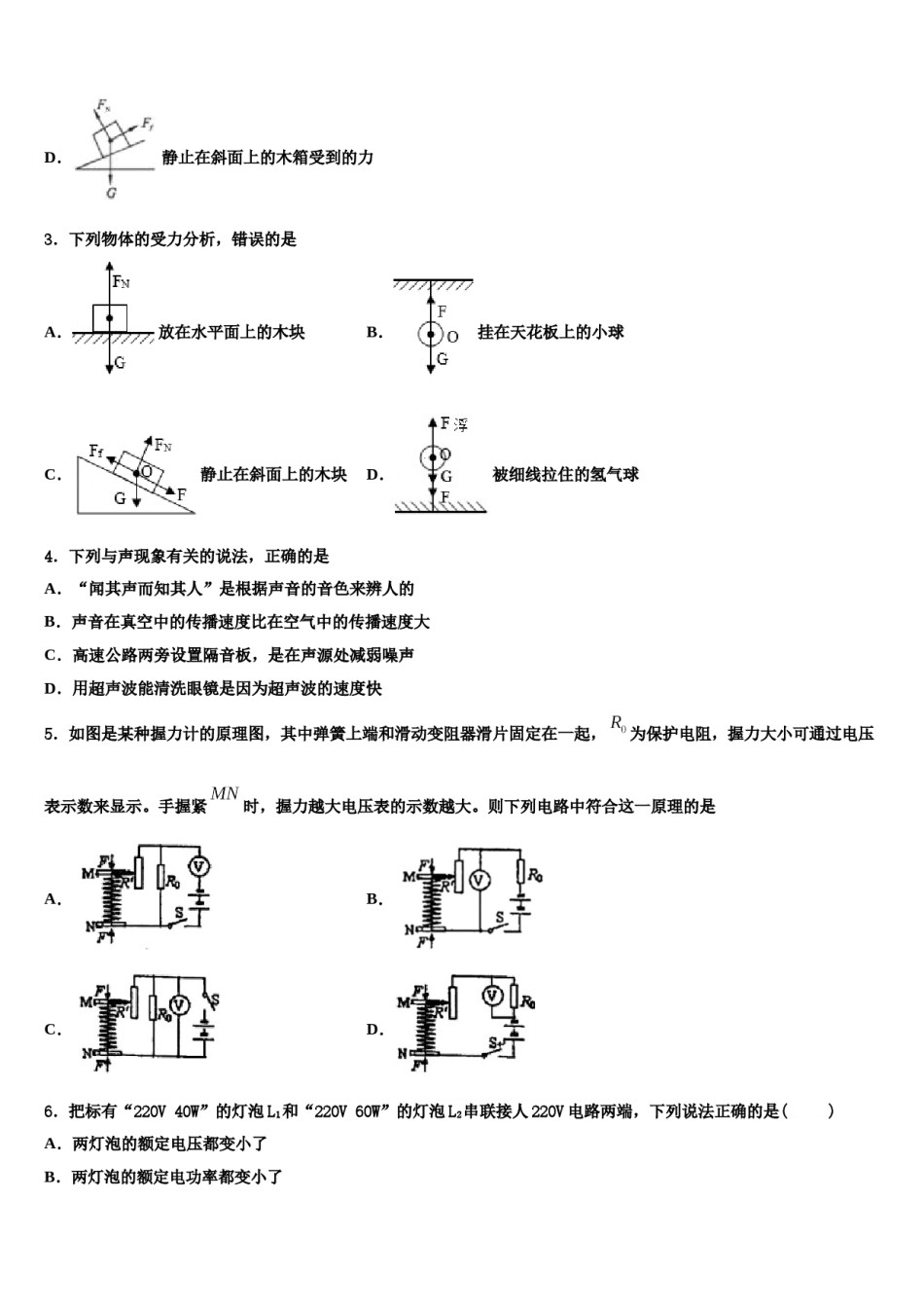 北京顺义2023-2024学年中考押题物理预测卷含解析.doc_第2页