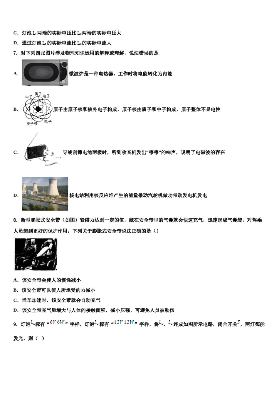 北京顺义2023-2024学年中考押题物理预测卷含解析.doc_第3页