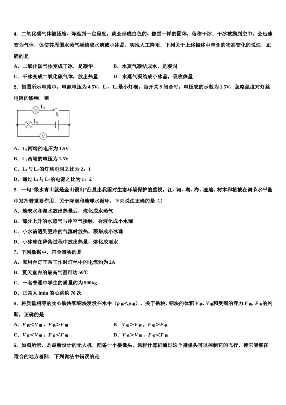 北京首师大附中2023-2024学年中考物理对点突破模拟试卷含解析.doc_第2页