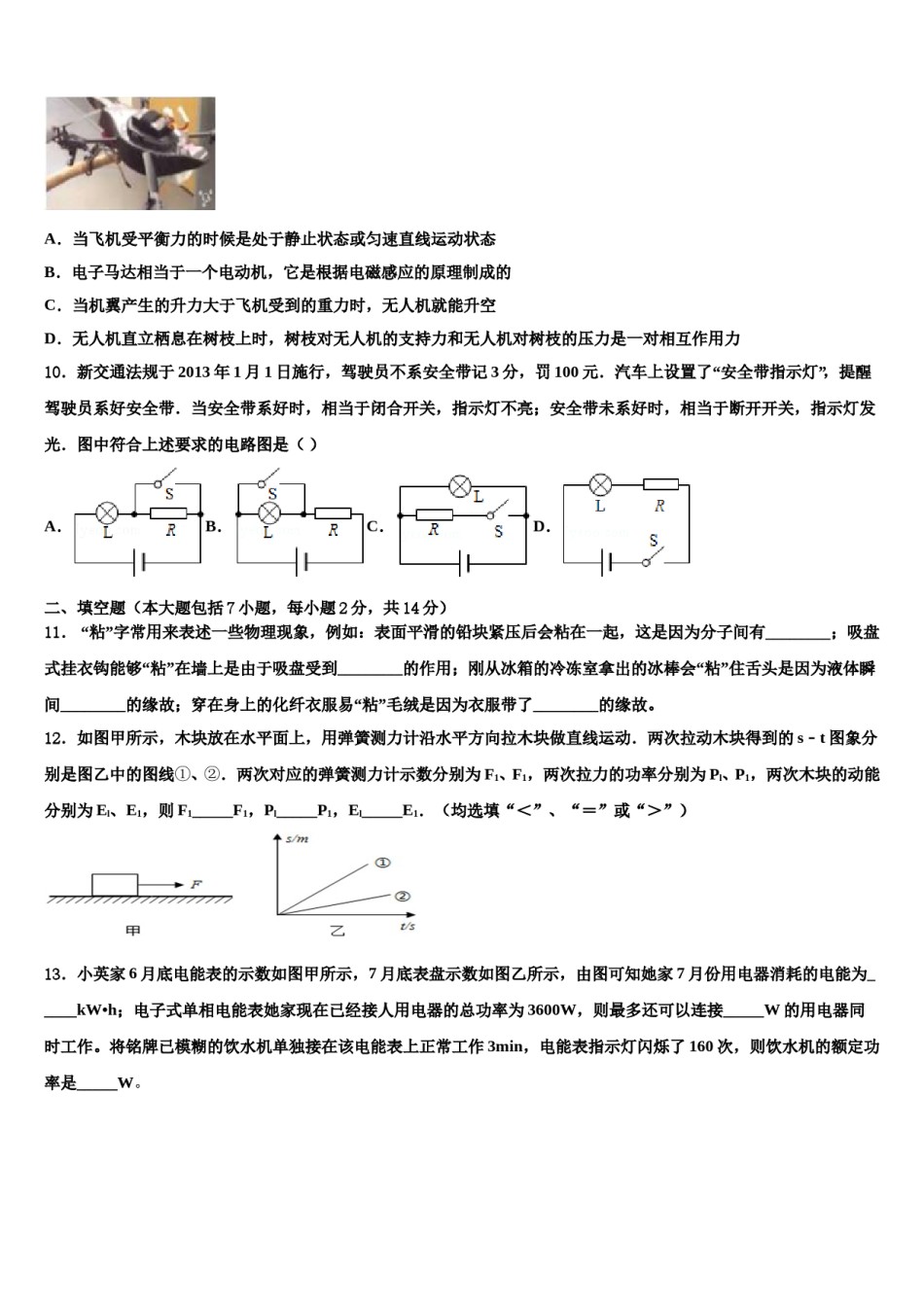 北京首师大附中2023-2024学年中考物理对点突破模拟试卷含解析.doc_第3页