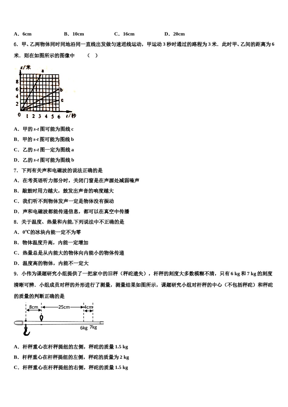 北京首师附大兴北校区2023-2024学年中考物理最后一模试卷含解析.doc_第2页