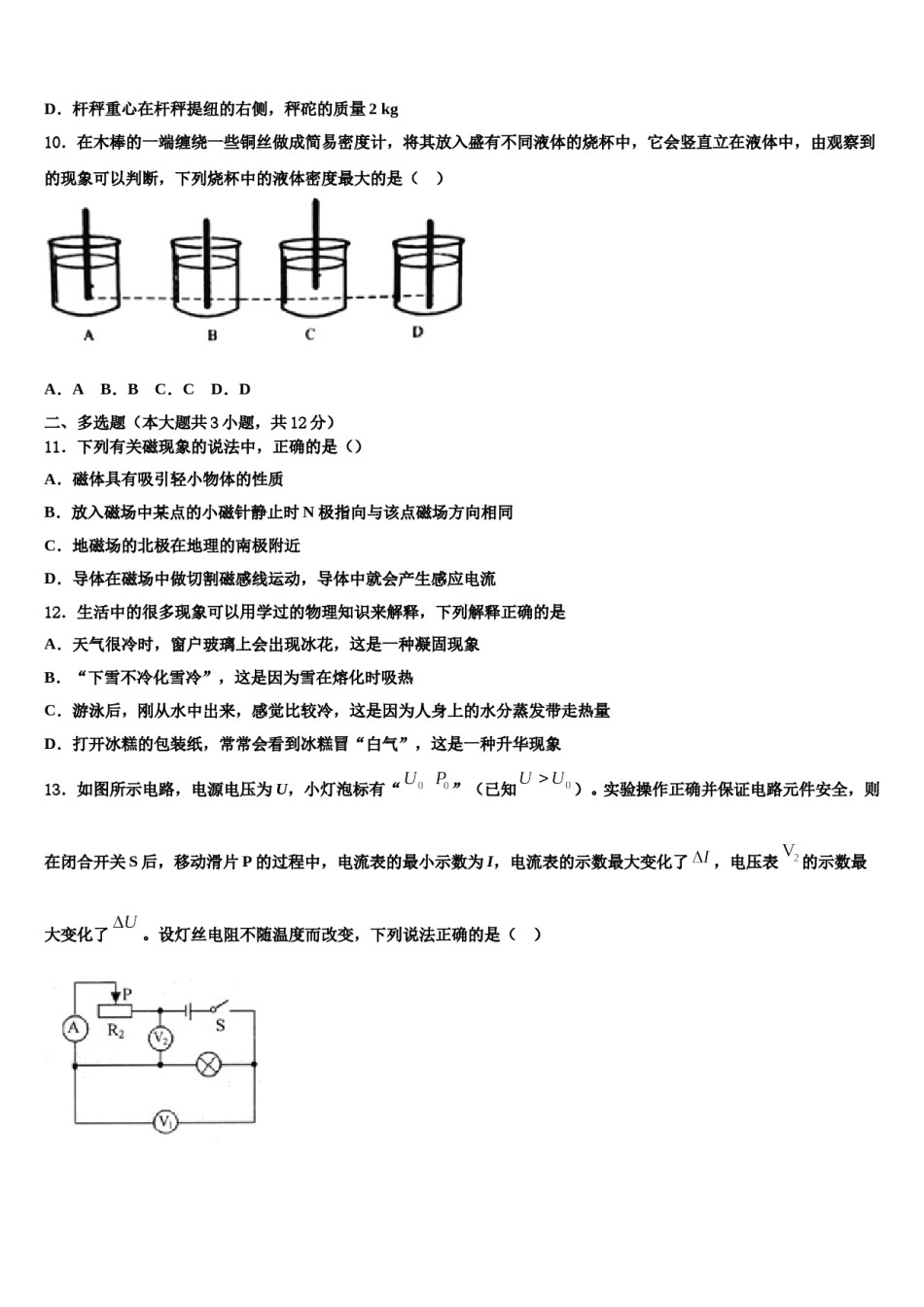 北京首师附大兴北校区2023-2024学年中考物理最后一模试卷含解析.doc_第3页
