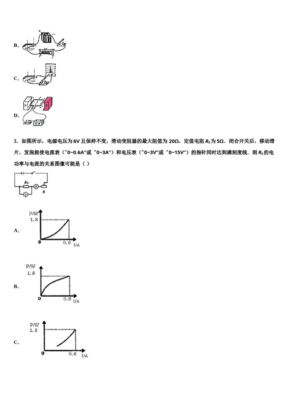 北京首师附大兴北校区2023-2024学年初中物理毕业考试模拟冲刺卷含解析.doc_第2页