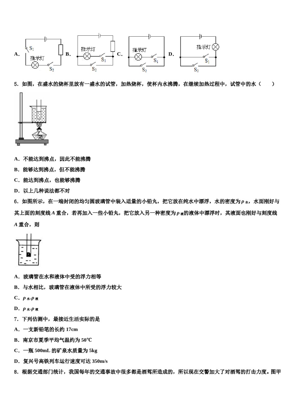 北京首师附大兴北校区市级名校2023-2024学年中考物理全真模拟试卷含解析.doc_第2页